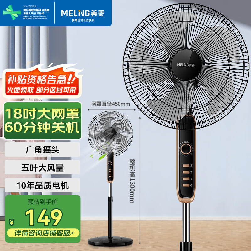 美菱 MeiLing）电风扇/风扇落地式轻音节能交流定频落地扇家用/商用/办公室五叶 126.65元