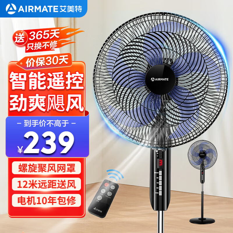 艾美特 FSW52R 落地扇 203.15元