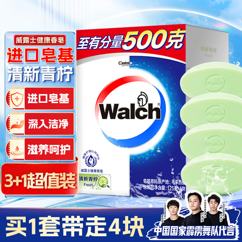 威露士 健康香皂125g*4 清新青柠 9.31元