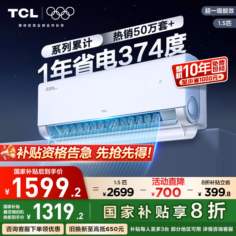 TCL 真省电Pro系列 双排铜管 KFR-35GW/RT2Ea+B1 新一级能效 壁挂式空调 1.5匹 1303.44元