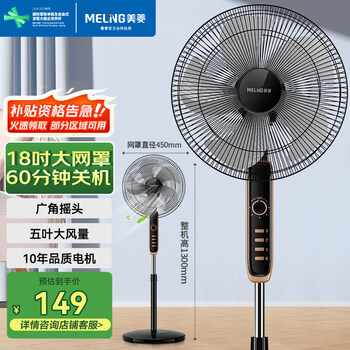 美菱 MeiLing）电风扇/风扇落地式轻音节能交流定频落地扇家用/商用/办公室五叶