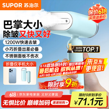 苏泊尔 GT70AX-12 挂烫机 蓝色