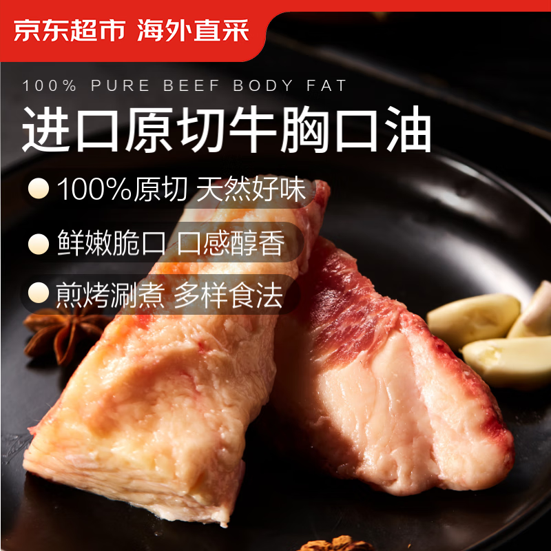 京东超市 海外直采 澳洲原切牛胸口油500g 烧烤火锅牛肉 原切牛胸口油500g 70.16元