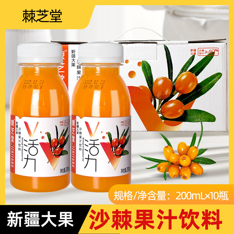 沙棘果汁饮料10瓶维C果汁 沙棘汁200ml*10瓶/礼盒装 19.9元