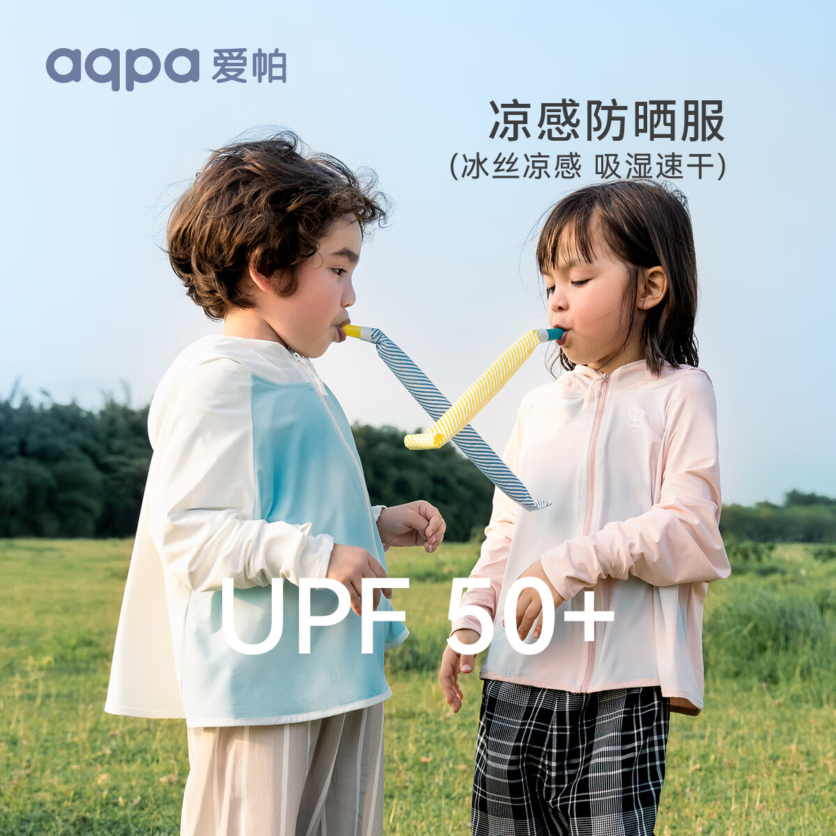 aqpa 儿童防晒衣防晒服儿童外套冰丝凉感透气速干 清水蓝 100 券后39.9元
