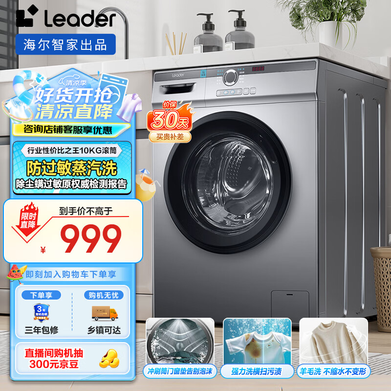 Leader 滚筒洗衣机全自动 TQG100-B29S 券后795.68元