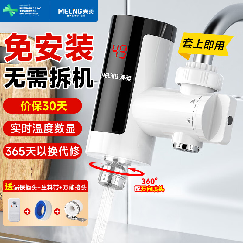 限移动端、京东百亿补贴：美菱 电热水龙头速热家用即热式快 88元