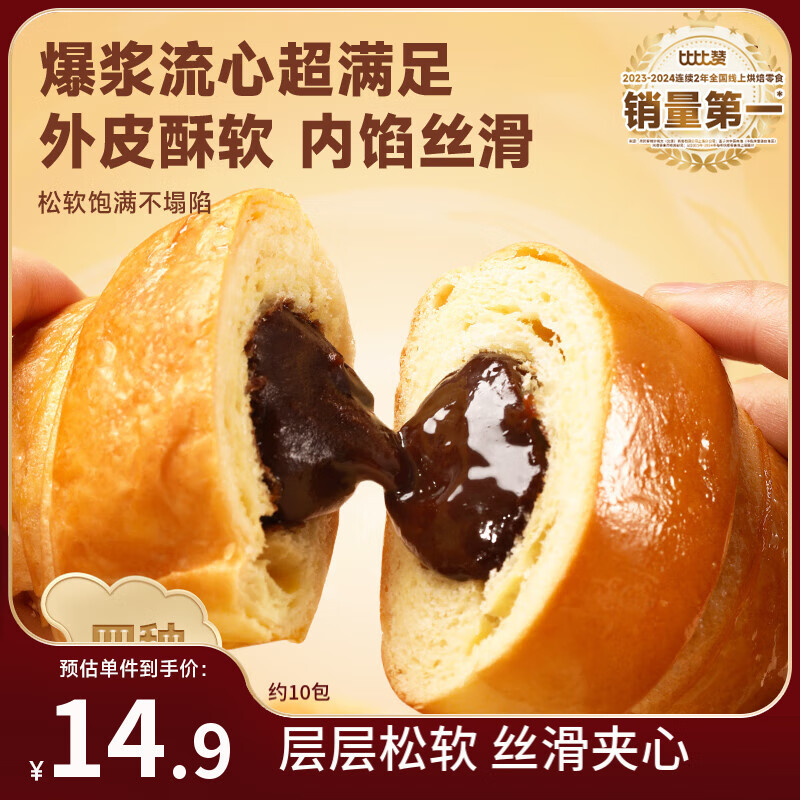 比比赞 BIBIZAN）爆浆牛角包500g混合味早餐面包饼干蛋糕点心办公休闲零食品小吃 7.8元