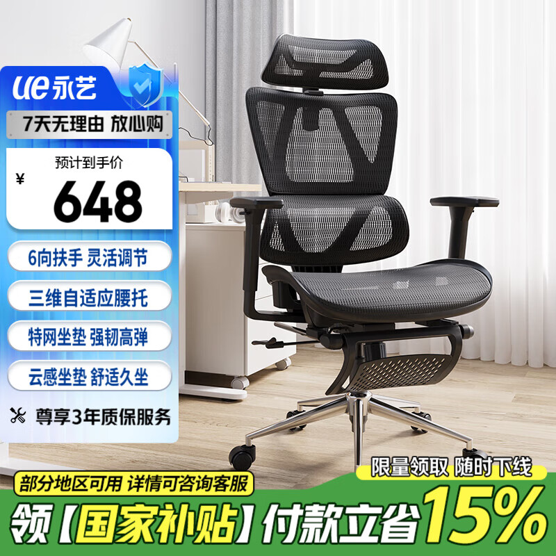 永艺 MC-1151E 沃克PRO 人体工学电脑椅 黑色 带搁脚款（不可调节座深） 376.57元