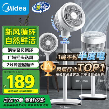 美的 劲风循环 FGA24TQ 轻音空气循环扇