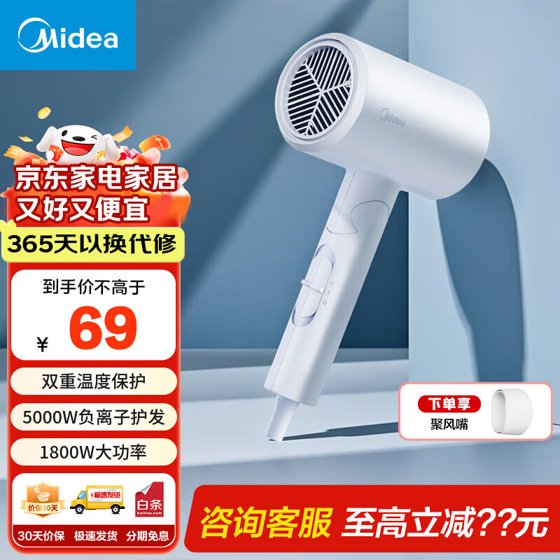 美的 大功率家用电吹风大功率负离子恒温护发便携出差家用吹风筒宿舍可用 券后50.15元