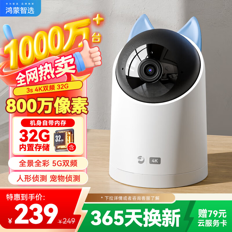 华为智选 海雀4K800万像素摄像头监控家用手机远程360度自动旋转无死角带夜视全景家庭安防室内看护器可对话 166.96元