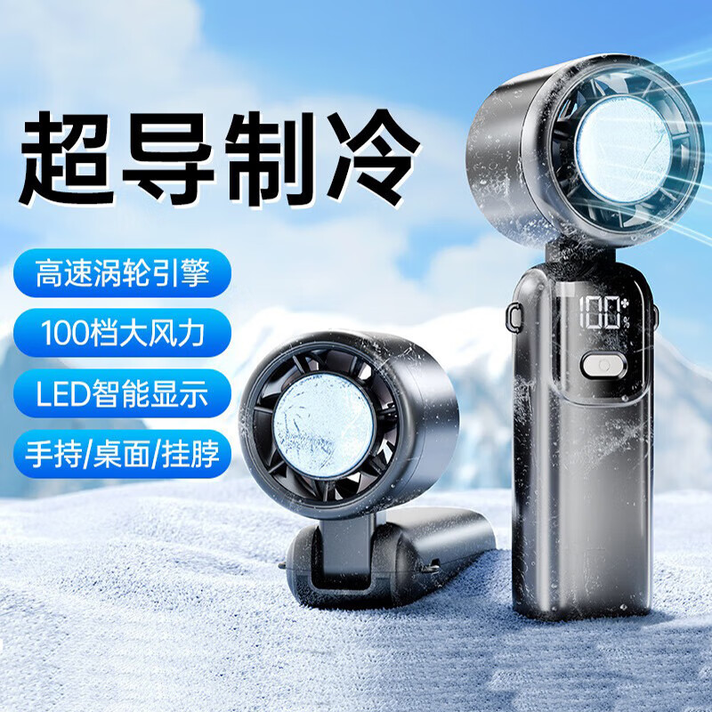 BMAD 手持半导体制冷风扇 智能数显+可折叠挂脖 4000mAh 58元