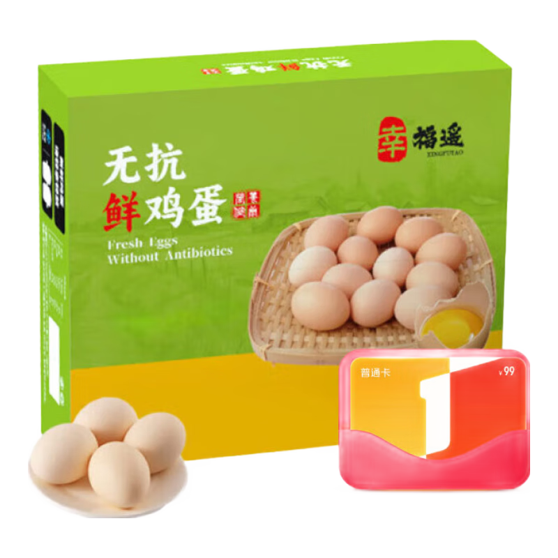 30枚无抗鲜鸡蛋 45g+/枚+1号会员店普通年卡（鸡蛋需要下载1号店APP领取） 13.9元包邮（需6元运费）
