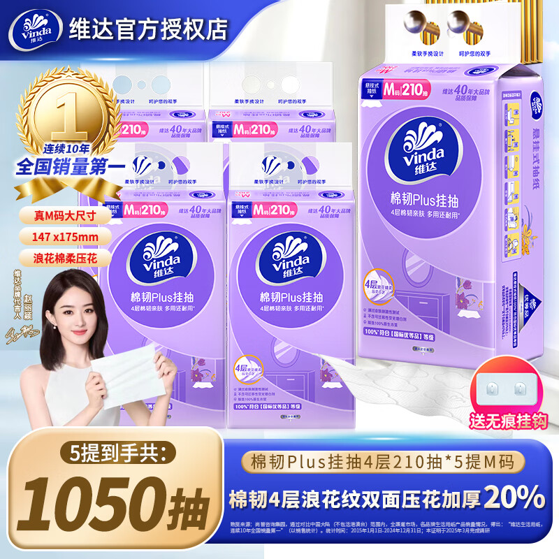 维达 棉韧抽纸3层24包整箱装立体美纸巾软抽纸抽卫生纸巾餐巾纸面巾纸 柔韧舒适 26.9元