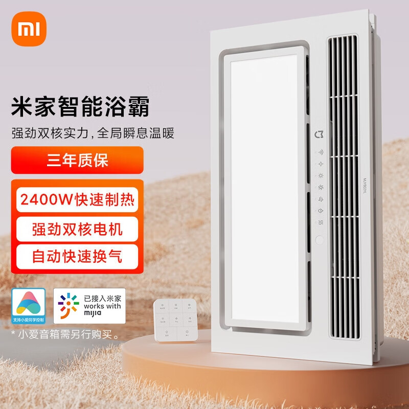 限移动端、京东百亿补贴：米家 MIJIA 智能浴霸 MJYB02YL 2400W 439.65元