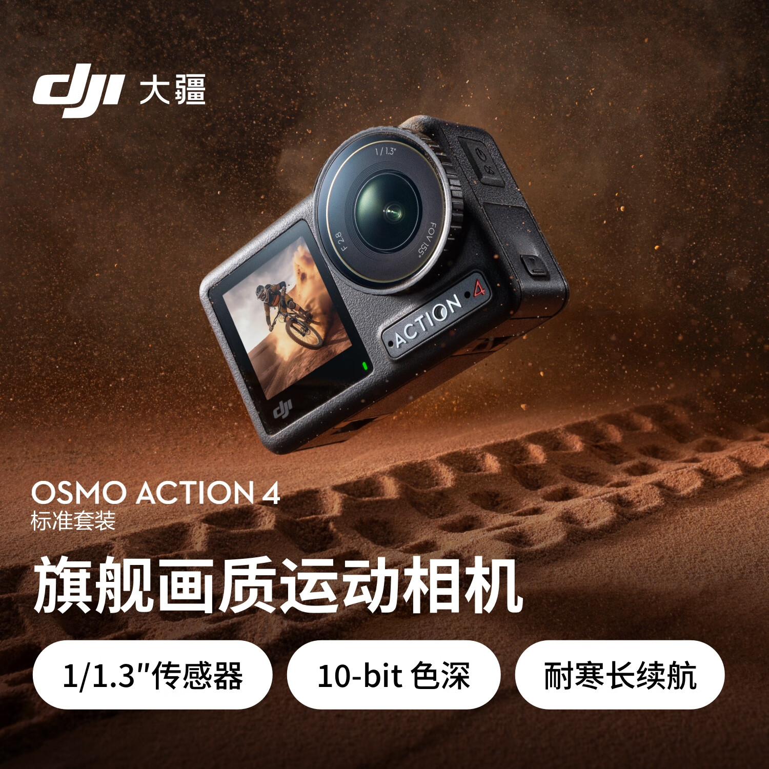 大疆 DJI Osmo Action 4 运动相机 标准套装 1868.3元