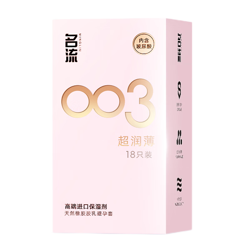 需首单：名流 裸感超润滑 003玻尿酸超薄 安全套 18只 15元（需领券，合5元/件）