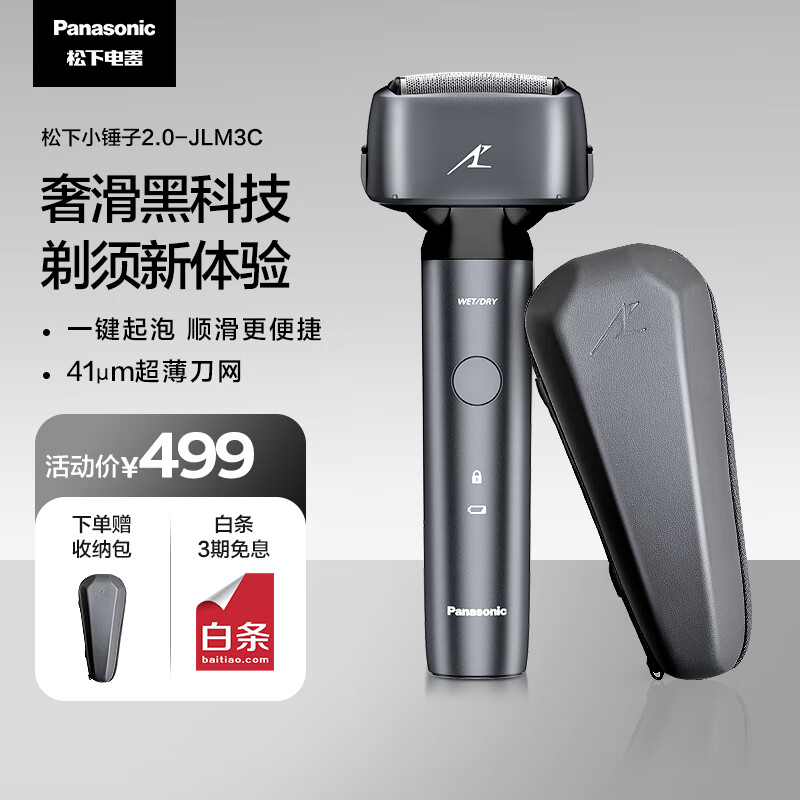 松下 Panasonic 小锤子2.0系列 ES-JLM3CK405 电动剃须刀 极夜黑 336.8元