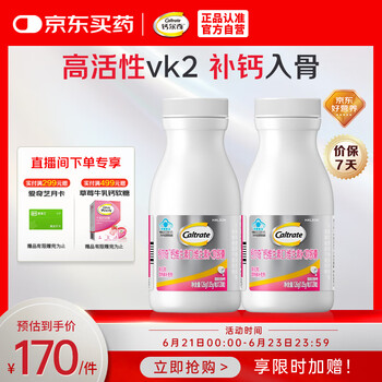 钙尔奇铂金液体钙片120粒*2瓶 钙片成人中老年补钙 维生素D维生素k2