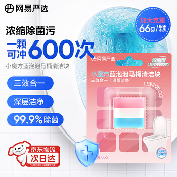 需入会：网易严选 小魔方蓝泡泡洁厕宝 清香型66g