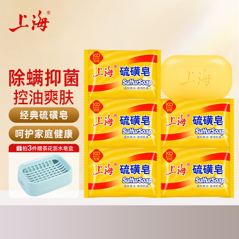 上海 硫磺皂 85g*5块 5.58元