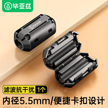 plus、需首购：毕亚兹 抗干扰滤波磁环 内径5.5MM 卡扣式可拆卸防电磁抗干扰磁环 带磁芯消磁 1个装
