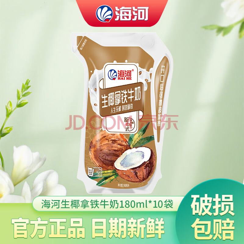 海河乳业 生椰拿铁牛奶 180ml*10袋 ￥14.9