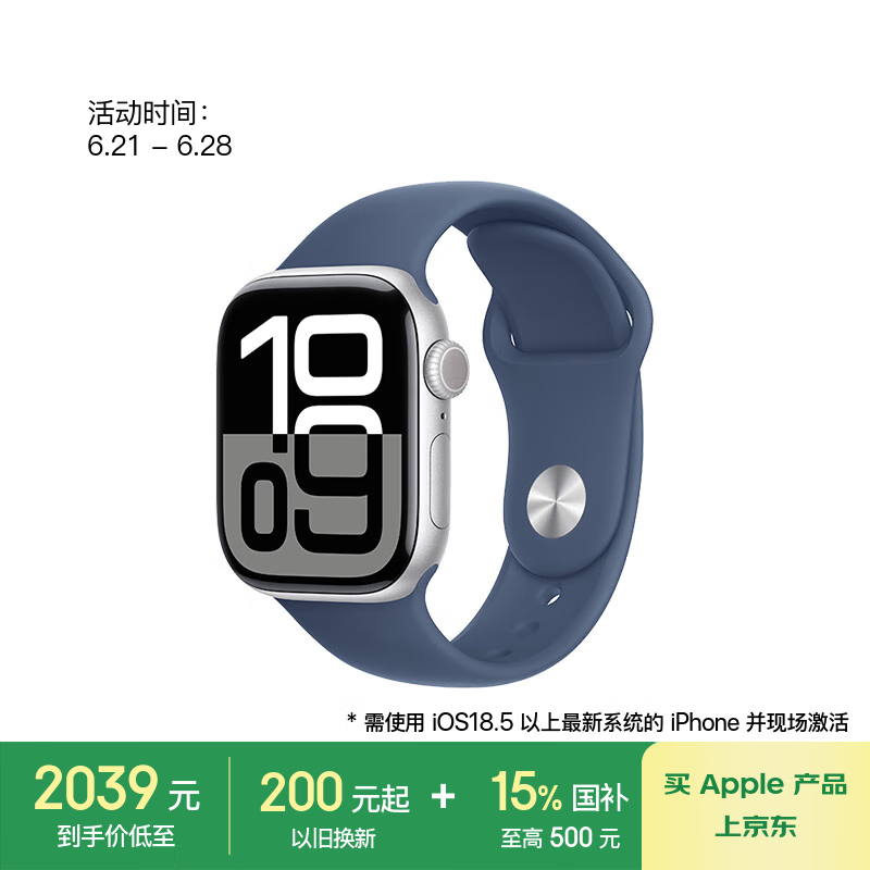 苹果 Apple Watch Series 10 智能手表 GPS款 42mm 银色 丹宁色橡胶表带 S/M 券后2039.15元