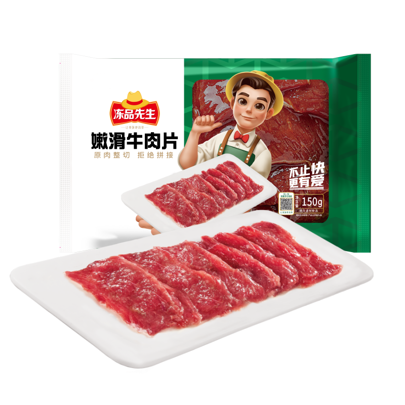 plus、需首购：冻品先生 安井 嫩滑牛肉片 150g 涮火锅 麻辣烫烧烤食材 冷冻速食快手菜 42.29元（合14.1元/件）