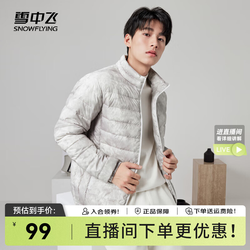 雪中飞 清仓特价！反季轻薄羽绒服 多款可选 券后79元