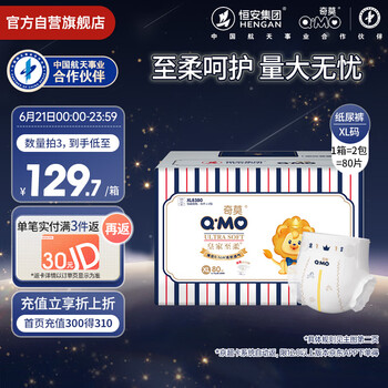 plus、需首购：奇莫Q-MO皇家至柔纸尿裤XL80片(12-17kg)电商装尿不湿加大号薄透能吸