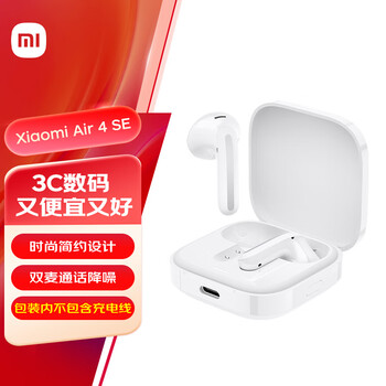 政府补贴，plus:小米 Air 4 SE 半入耳真无线蓝牙耳机 舒适佩戴 适用于安卓苹果手机 白色