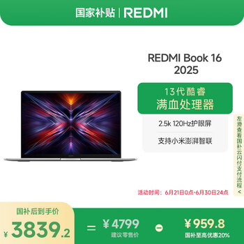 小米 红米Book 16 2025 32G、1T
