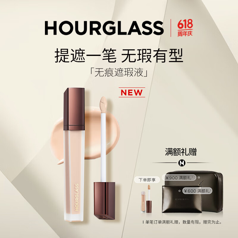 HOURGLASS沙漏无痕遮瑕液 黑眼圈痘印法令纹泪沟送女友 Bisque 米杏色 251.6元（需用券）