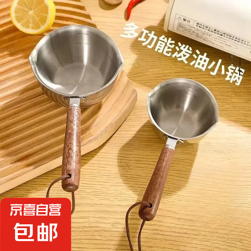 家用迷你小奶锅泼油小锅厨房不锈钢热油锅辅食锅泼油锅 300ml泼油锅1个 9.7cm 1.3元（需领券）