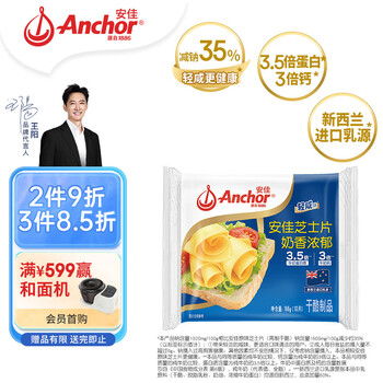 首购：安佳(Anchor) 新西兰进口乳源 切达奶酪轻咸味芝士片166g 泡面三明治
