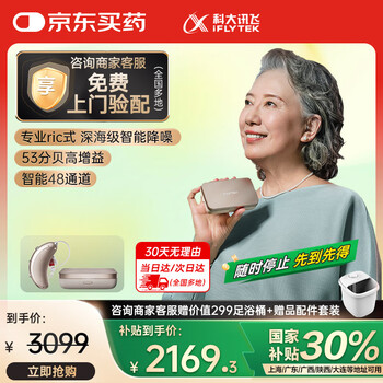 限地区，iFLYTEK 科大讯飞 HC-03 RIC式耳背式助听器 新月版左耳
