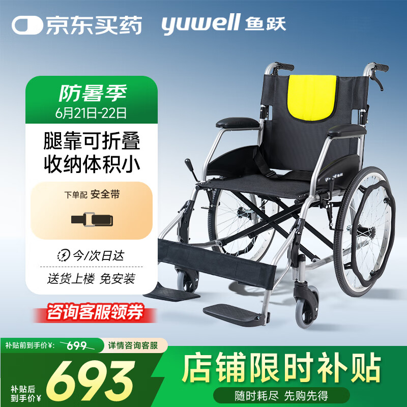 国家补贴：鱼跃 轮椅H053C 铝合金折背折叠轻便 老年残疾人代步车手动轮椅车 457.34元