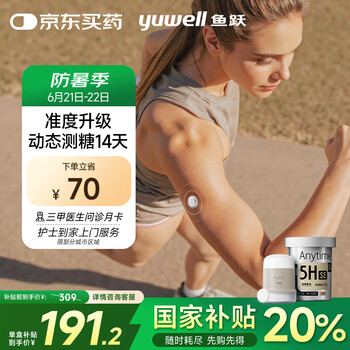 鱼跃 Anytime 5HSE 安耐糖5代动态血糖仪 1盒