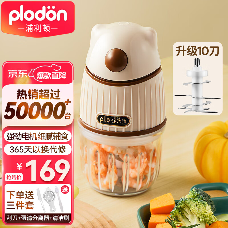 浦利顿(PLODON)婴儿辅食机多功能辅食料理机 白5 小白熊辅食机单杯 10叶刀头 防飞溅 119元（需领券）