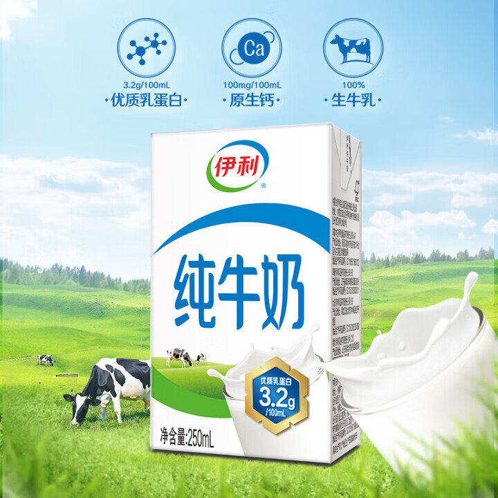 伊利 纯牛奶全脂250ml*18盒 29.9元