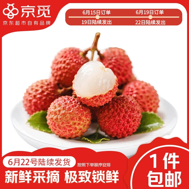 京觅 广东桂味荔枝净重4.5斤装单果13g+ 当季水果 源头直发 46.9元