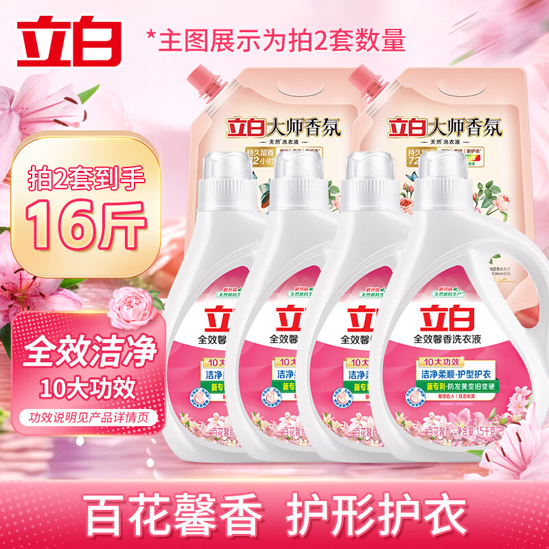 立白 洗衣液全效馨香家庭装香味持久去渍低泡洗易漂衣服衣物促销组合装 馨香 1.5kg*2瓶 +大师2斤 24.9元（需买2件，需用券）