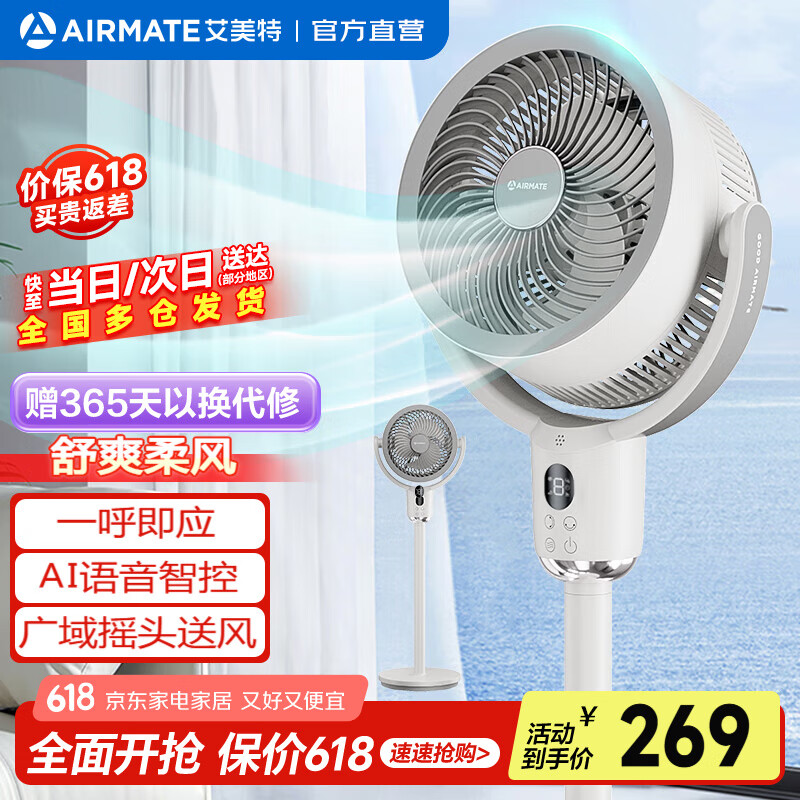 艾美特 AI语音2024款空气循环扇电风扇落地扇涡轮摇头 AI语音8挡风量配香薰盒 FA18-SR171 券后174.65元