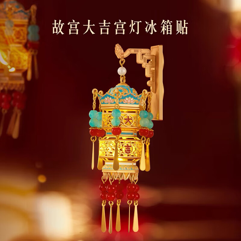 1 故宫大吉-宫灯冰箱贴北京博物馆纪念品礼物 故宫大吉-宫灯冰箱贴（礼盒） 券后39.8元