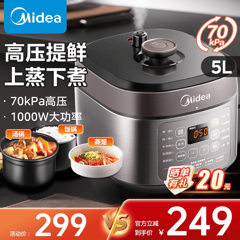 美的 MY-50M5-206 电压力锅 5L 券后160元