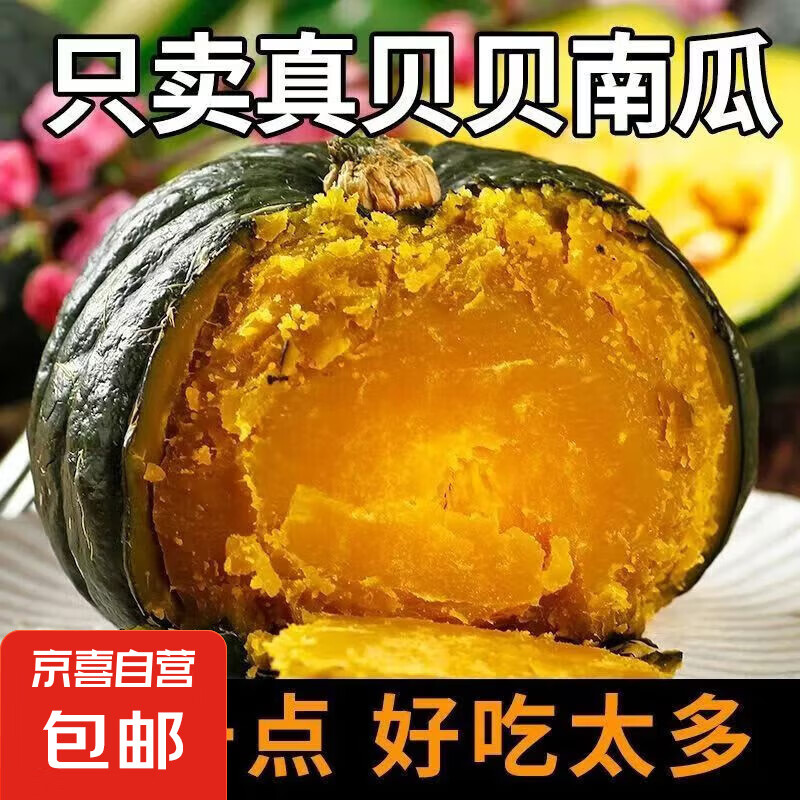 京喜 贝贝南瓜单果300g以上 2斤 净重 0.95元