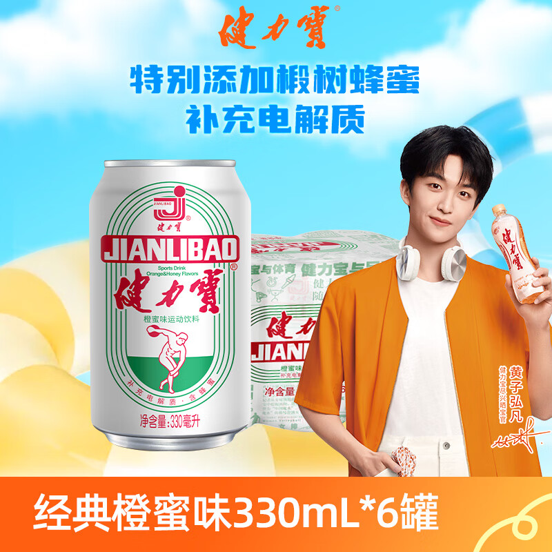 健力宝 含蜂蜜橙蜜味330ml*6罐 6.69元