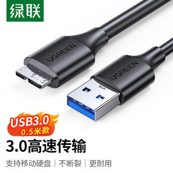 绿联 移动硬盘数据连接线 Micro USB3.0高速传输 适用东芝希捷西数移动硬盘盒子转接线 0.5米 60528